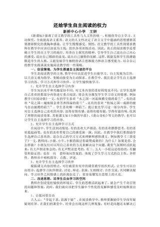 还给学生自主阅读的权力