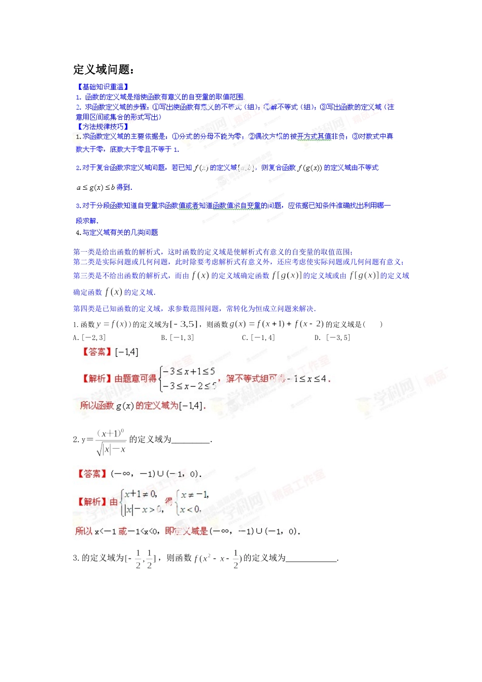 数学定义域简单问题_第1页
