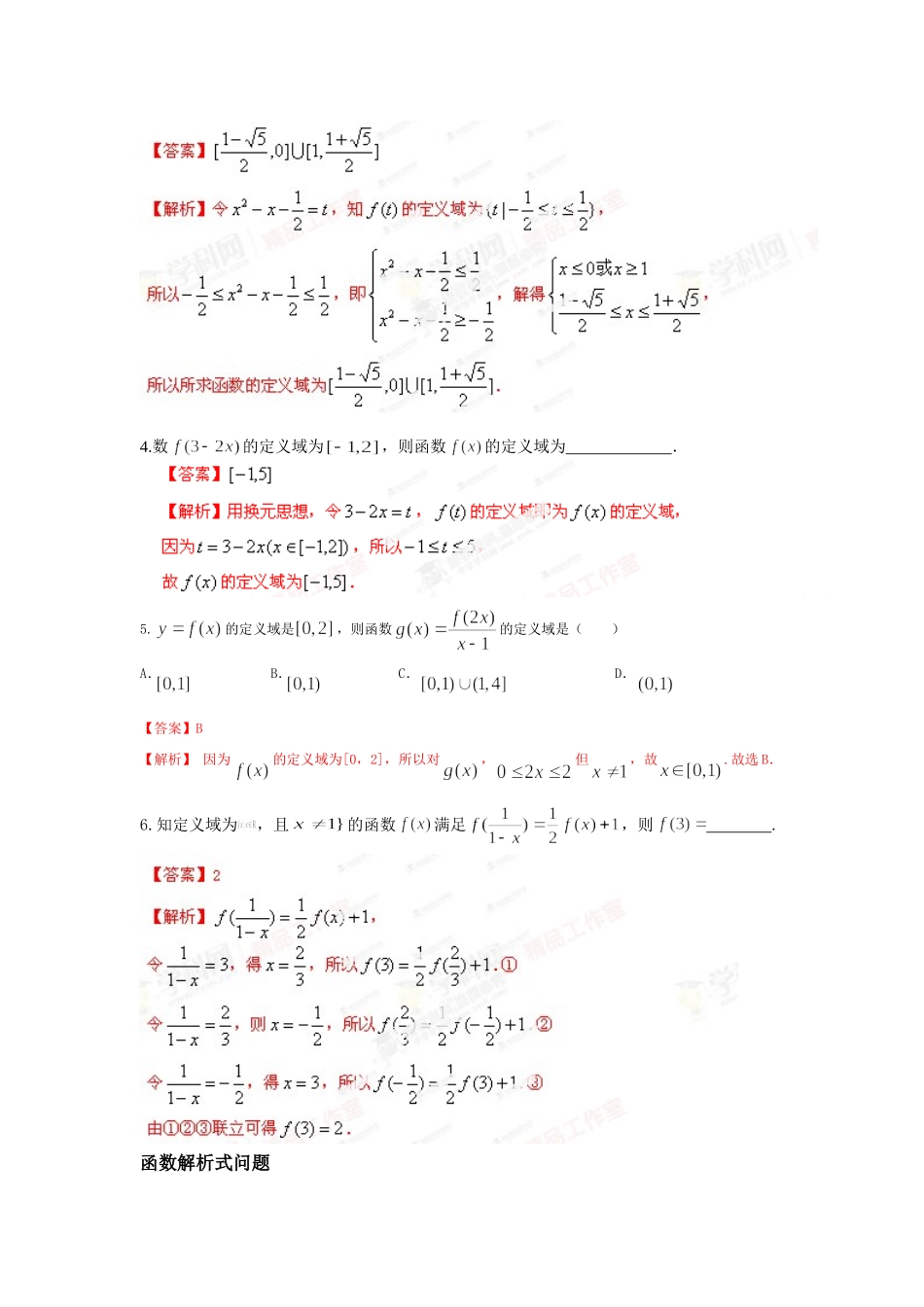 数学定义域简单问题_第2页