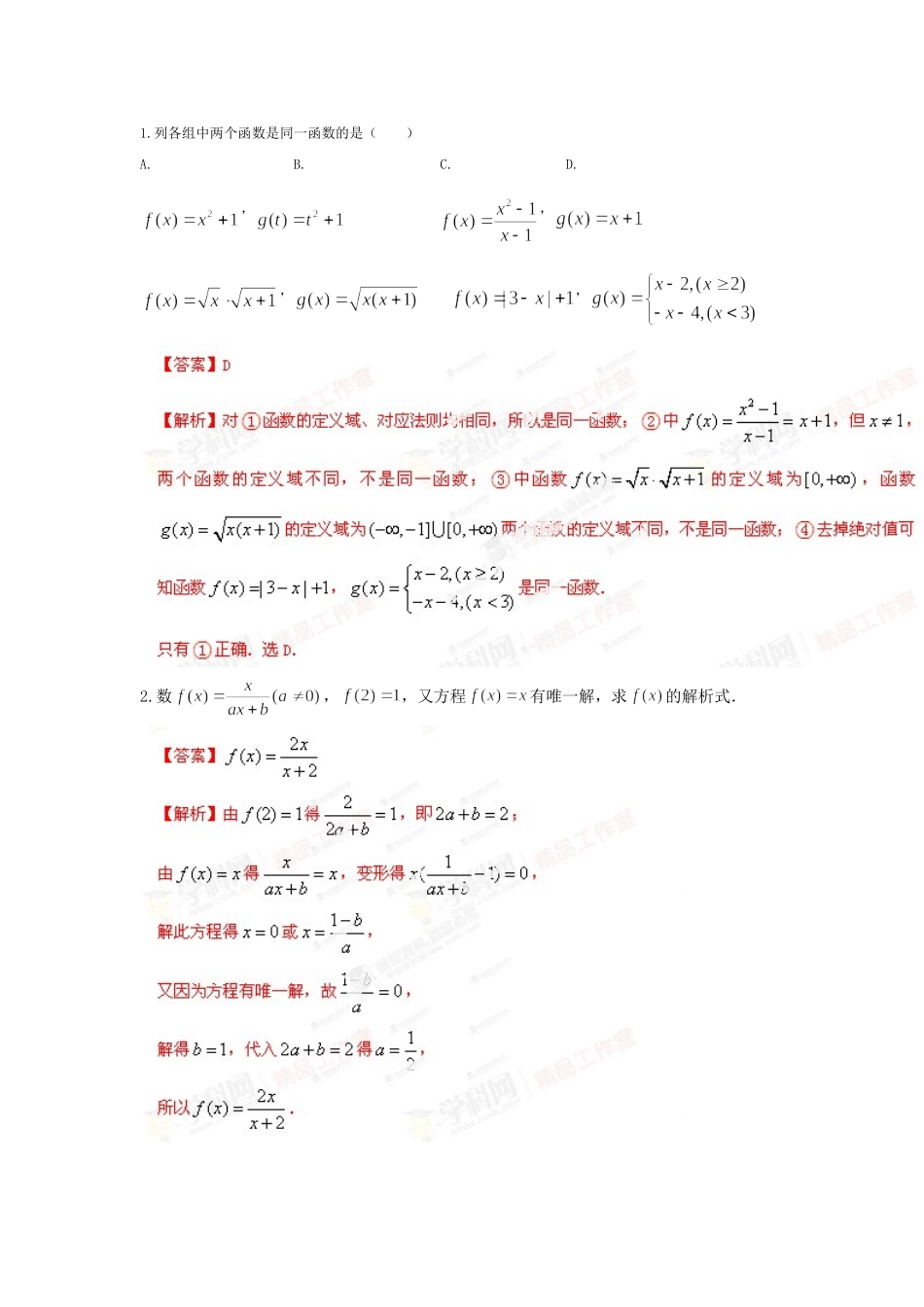 数学定义域简单问题_第3页