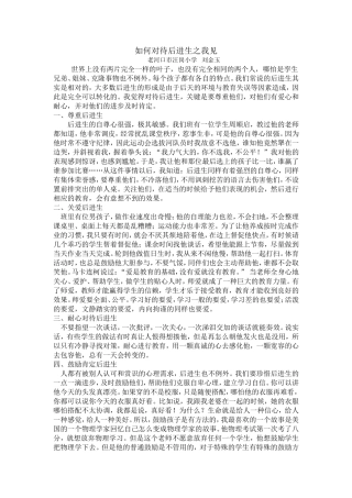 如何对待后进生