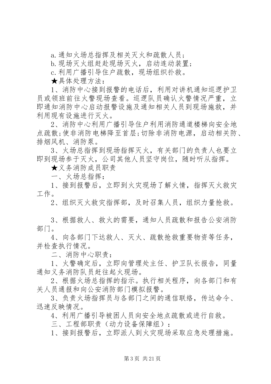 XX年度消防演练计划_第3页