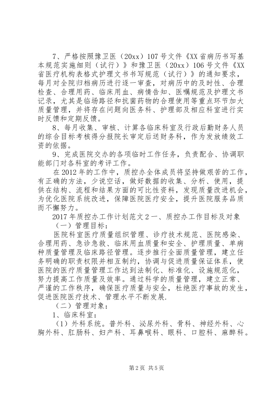XX年质控办工作计划_第2页
