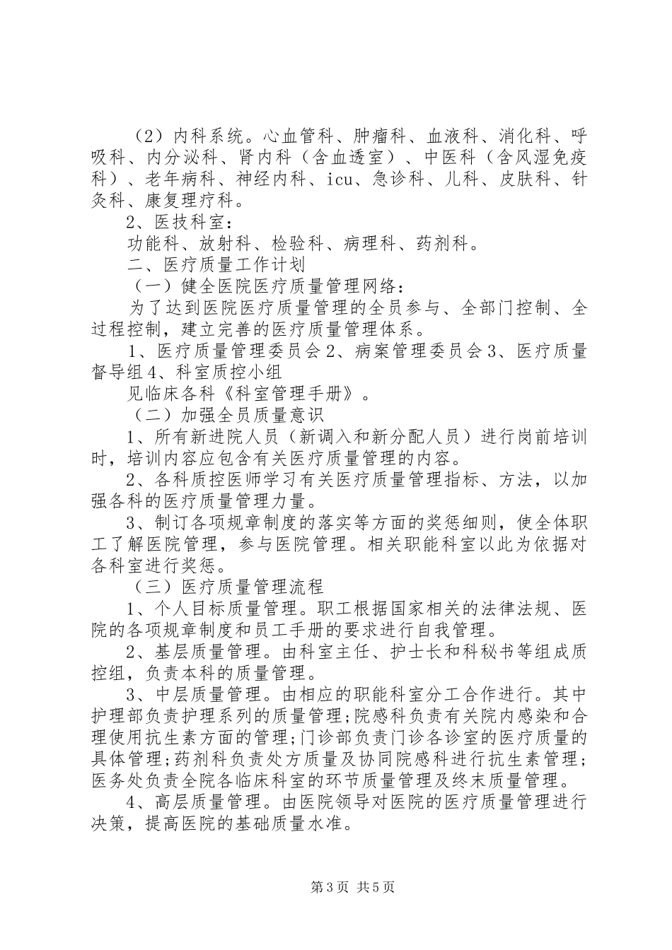 XX年质控办工作计划_第3页