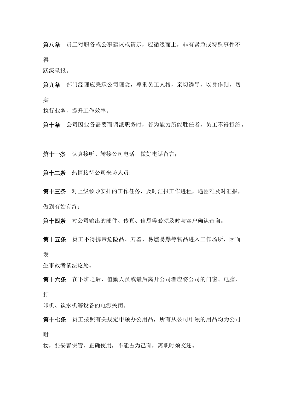 xx公司规章制度_第2页