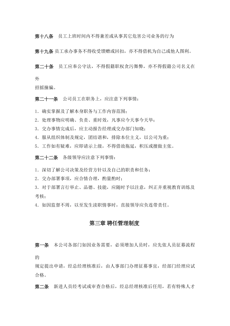 xx公司规章制度_第3页