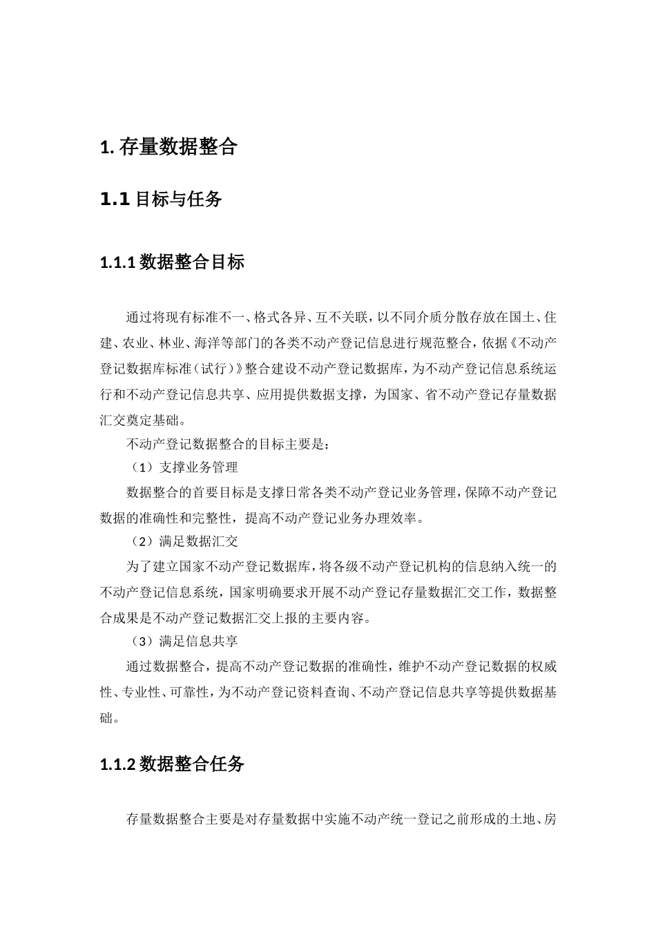 不动产数据整合技术方案_第2页