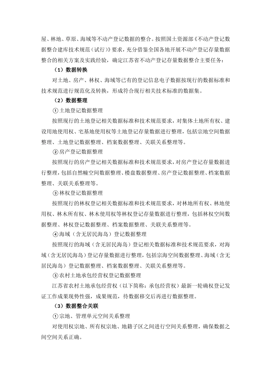 不动产数据整合技术方案_第3页