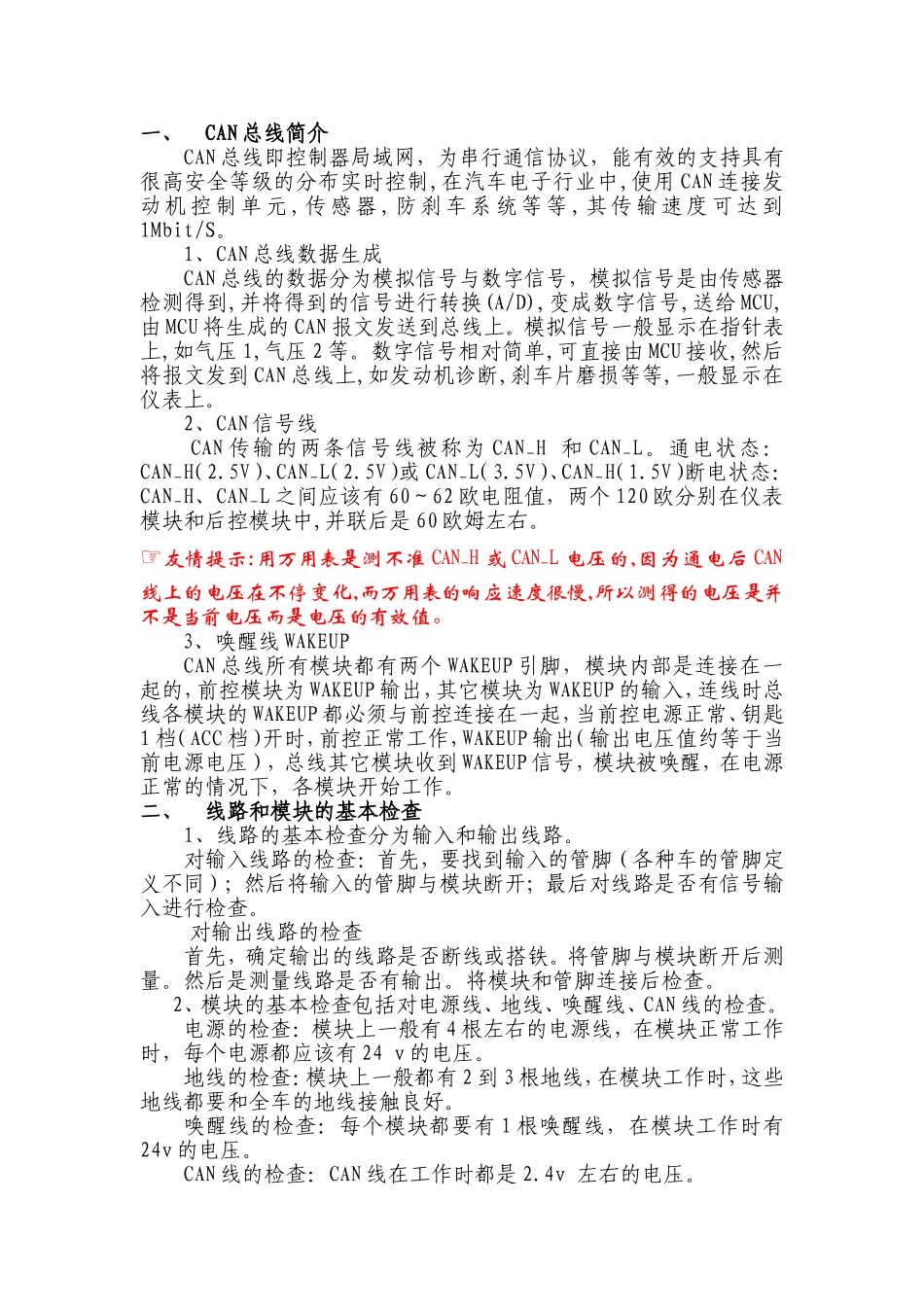 CAN总线故障检查方法_第1页