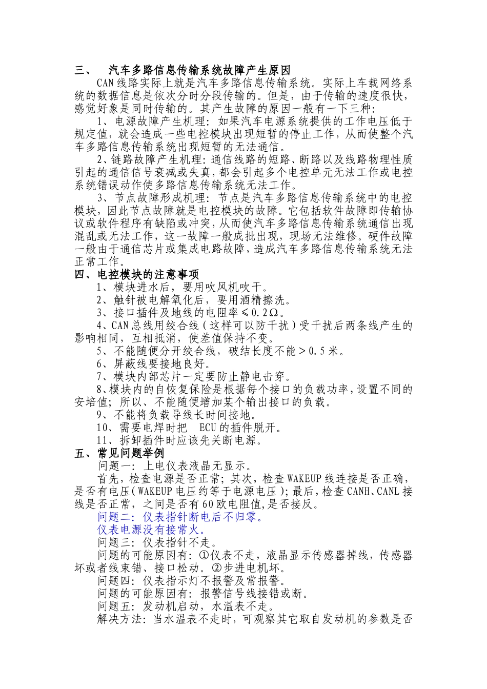 CAN总线故障检查方法_第2页