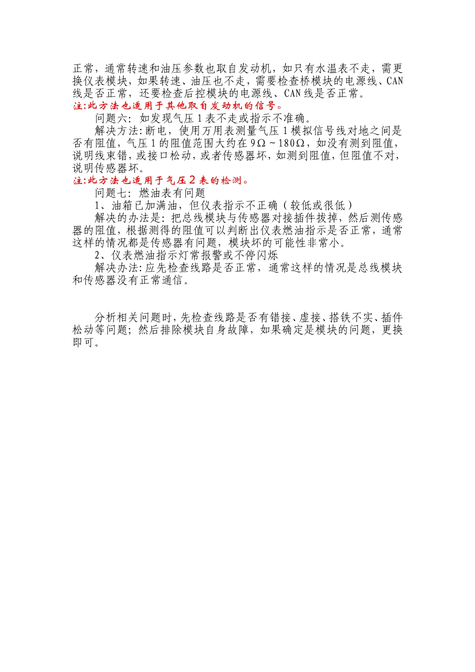 CAN总线故障检查方法_第3页