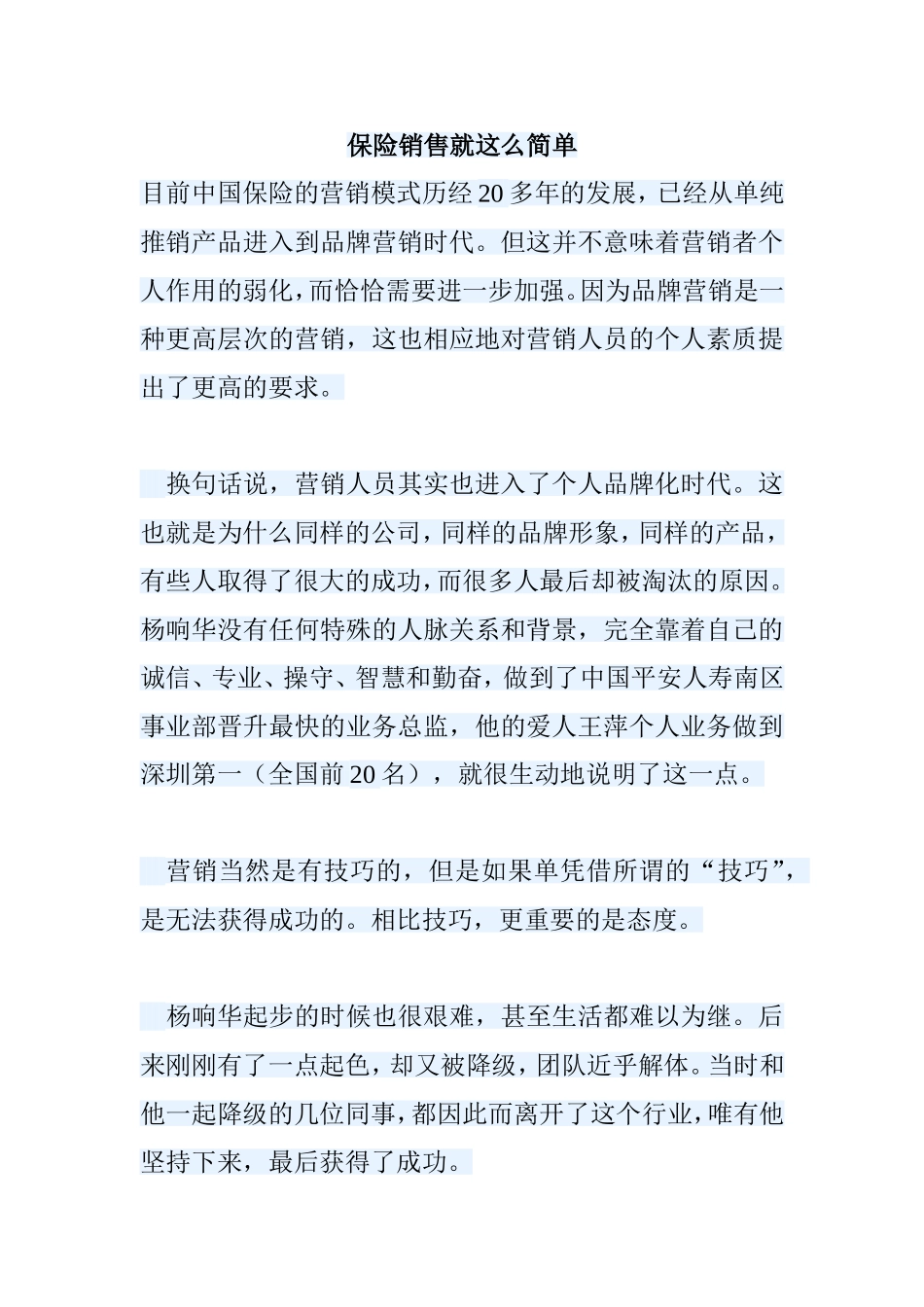 保险销售就这么简单_第1页