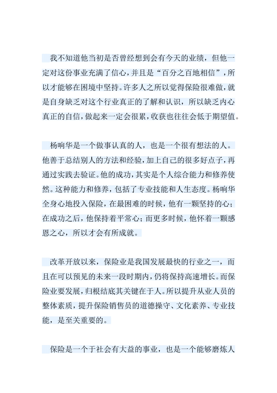 保险销售就这么简单_第2页