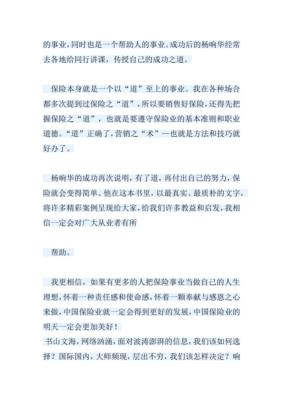 保险销售就这么简单_第3页