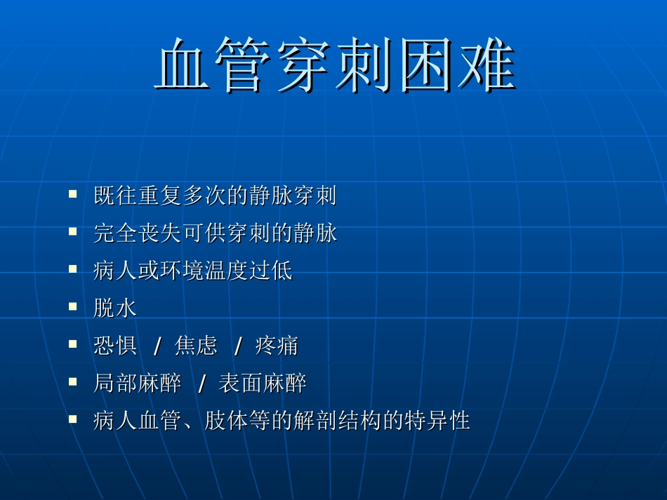PICC并发症处理_第3页