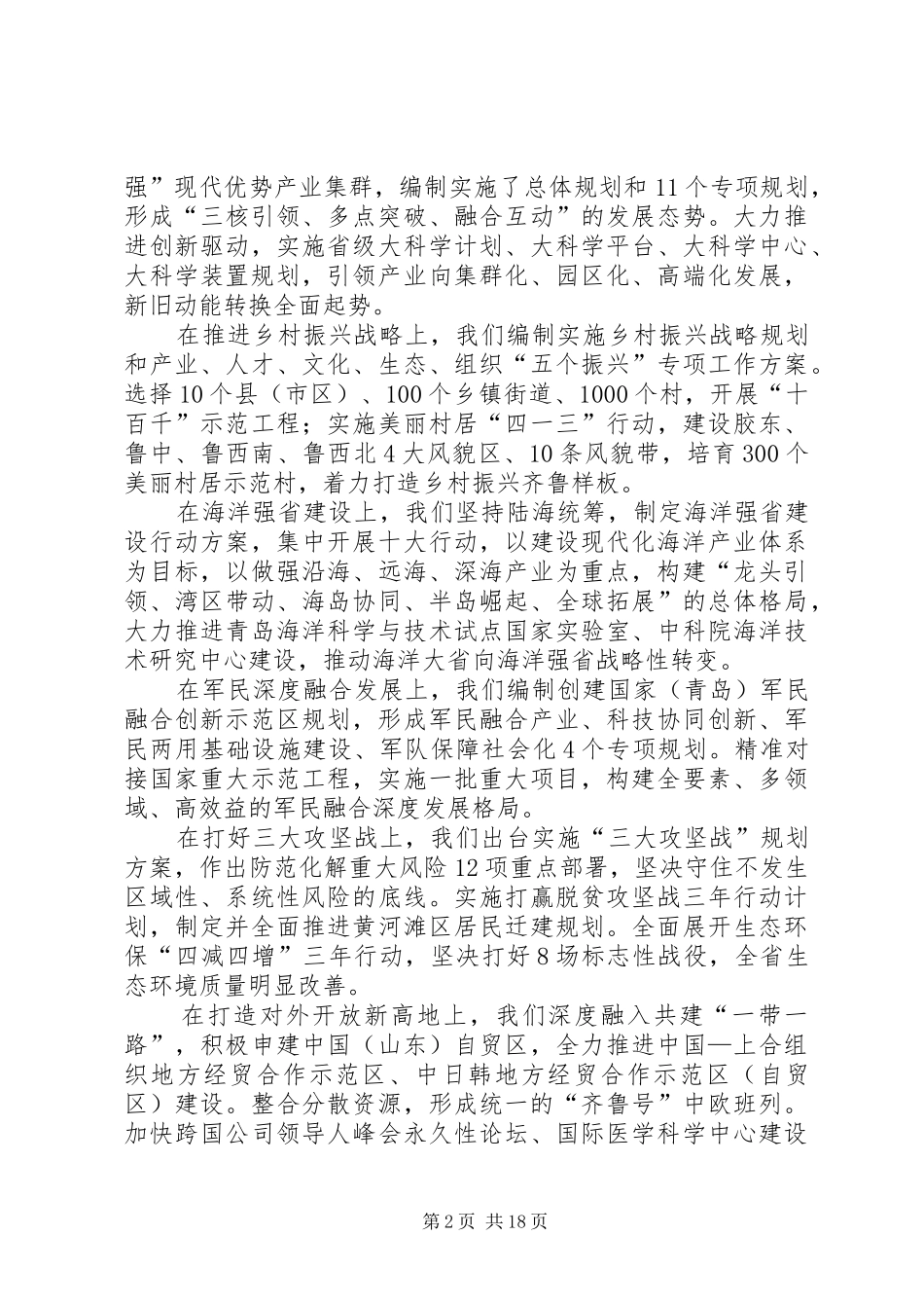 刘家义在全省“担当作为、狠抓落实”工作动员大会上的讲话（全文）_第2页