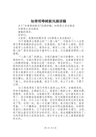 知荣明辱树新风演讲稿