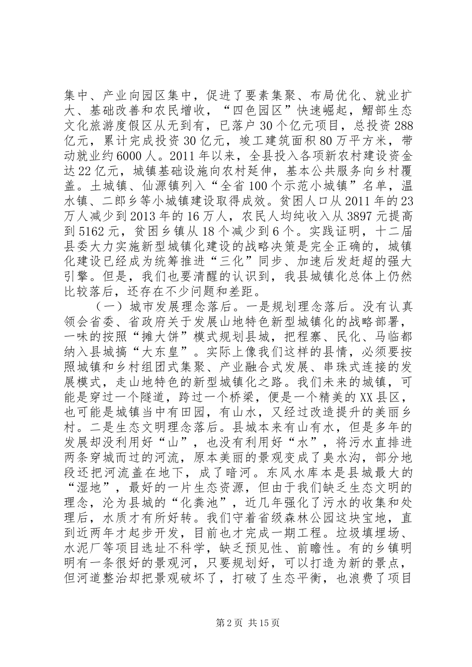 关于全县新型城镇化发展大会上的讲话_第2页