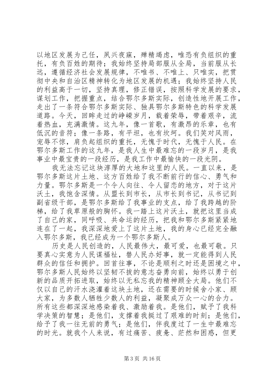 云峰在离开鄂尔多斯的讲话_第3页