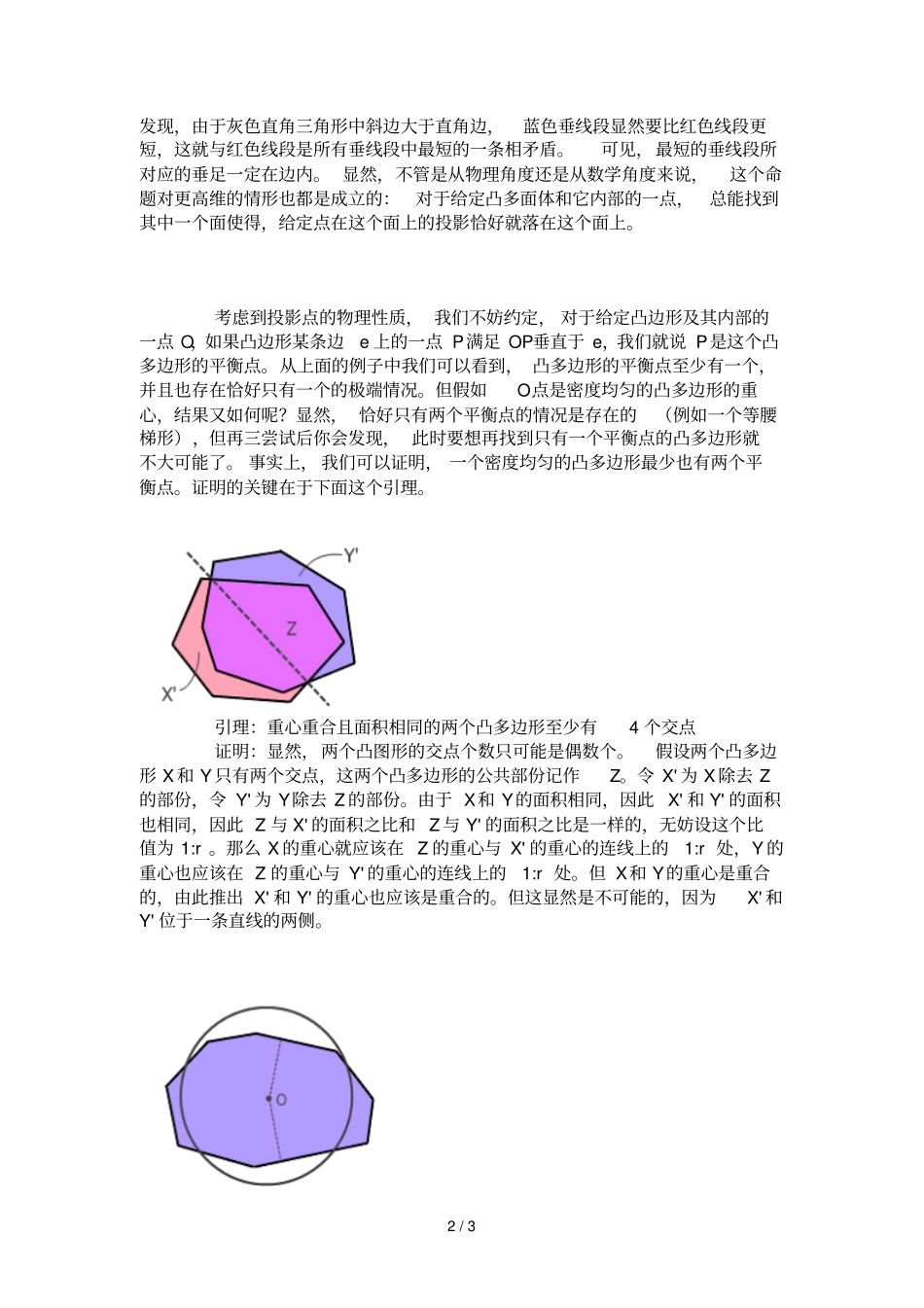 中学物理直觉与数学证明——凸多边形平衡点_第2页