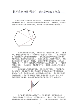 中学物理直觉与数学证明——凸多边形平衡点