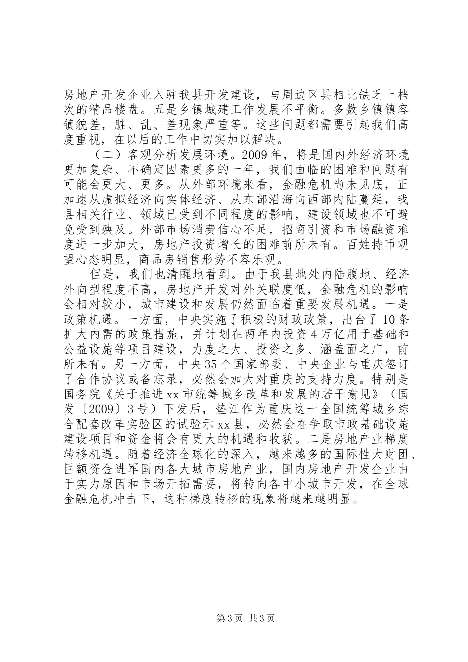 县长在全县规划建设市政园林工作会上的讲话(摘要)_1_第3页