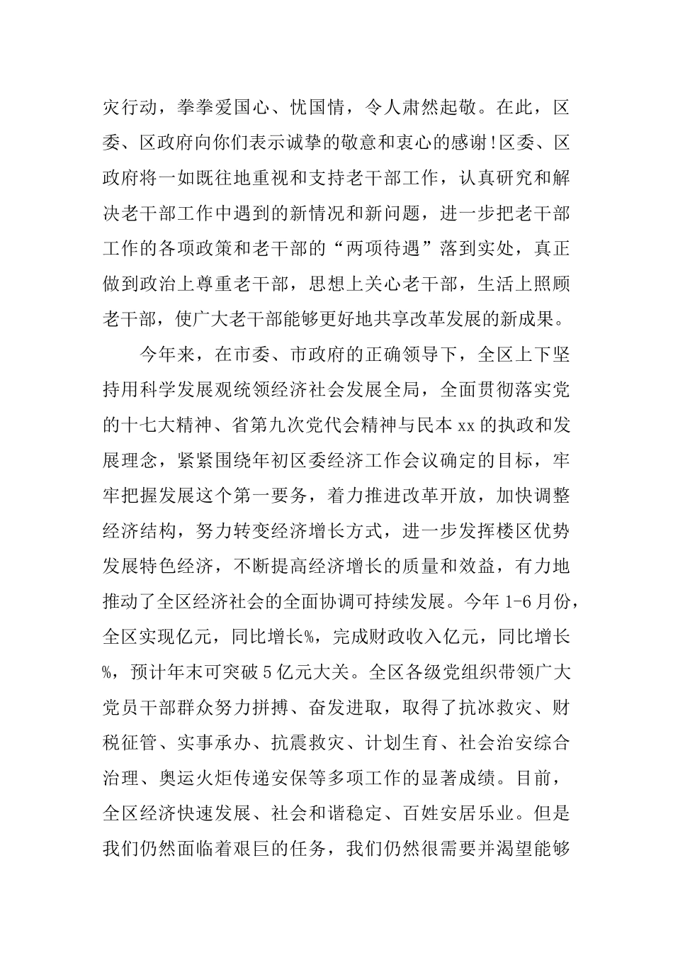 XX重阳节活动致辞_第2页