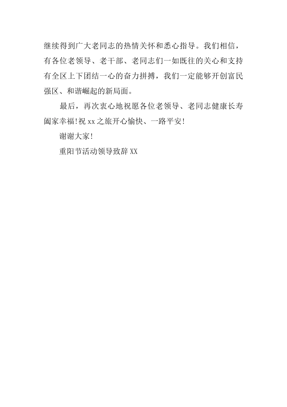 XX重阳节活动致辞_第3页