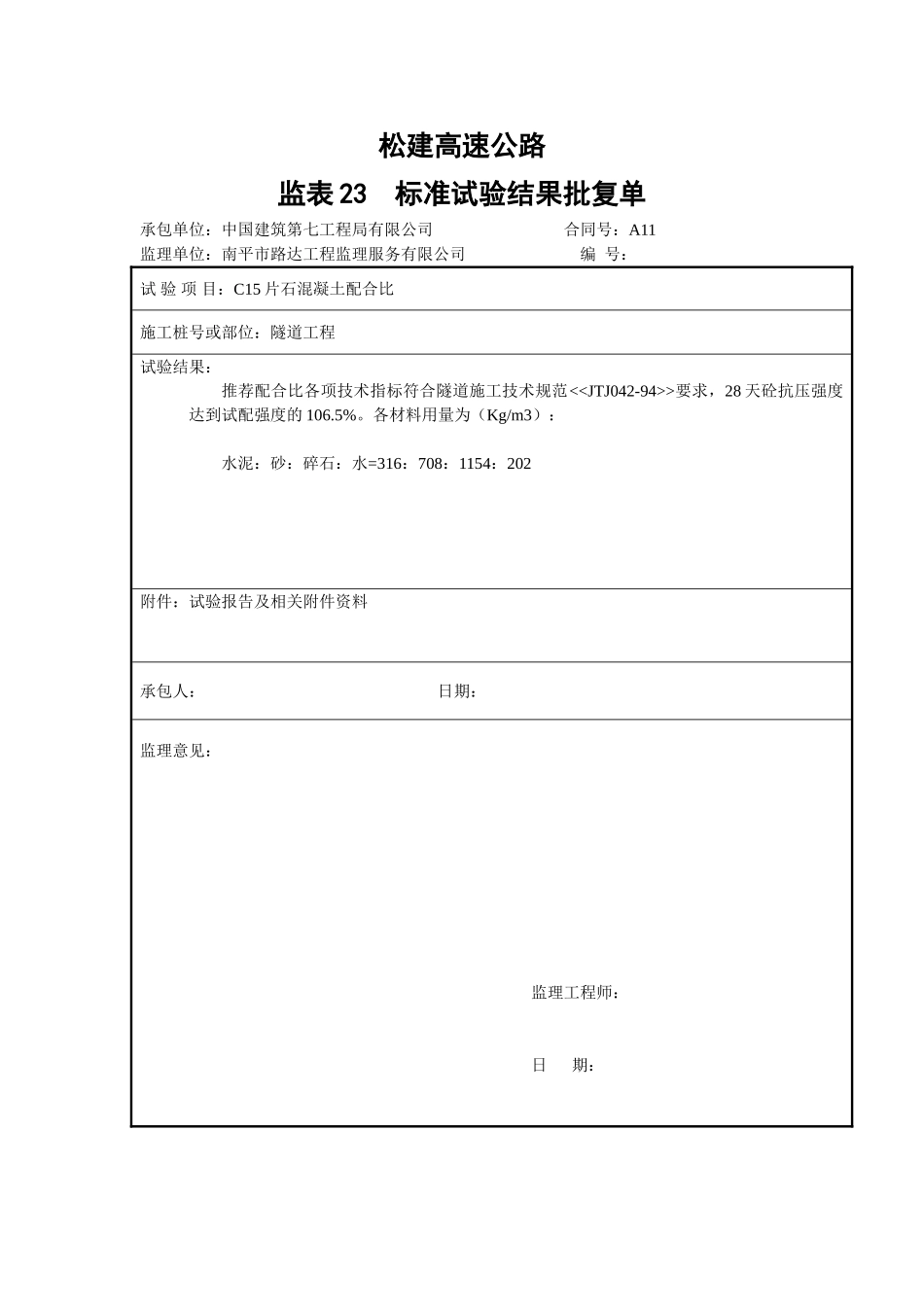 标准试验审批单_第1页