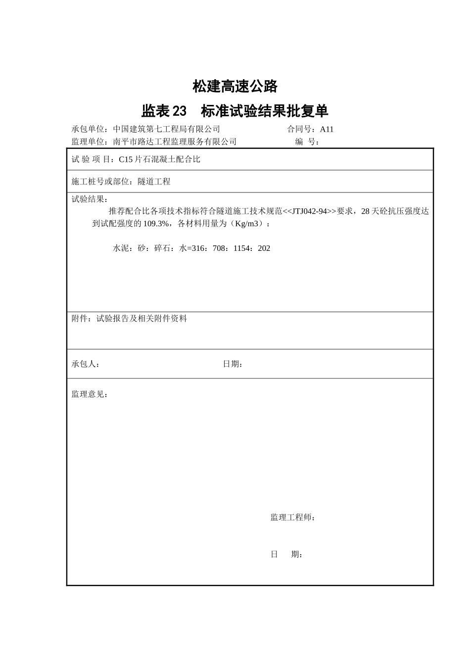 标准试验审批单_第2页