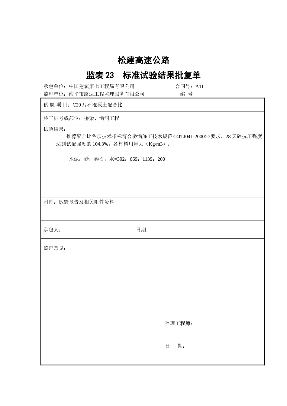 标准试验审批单_第3页