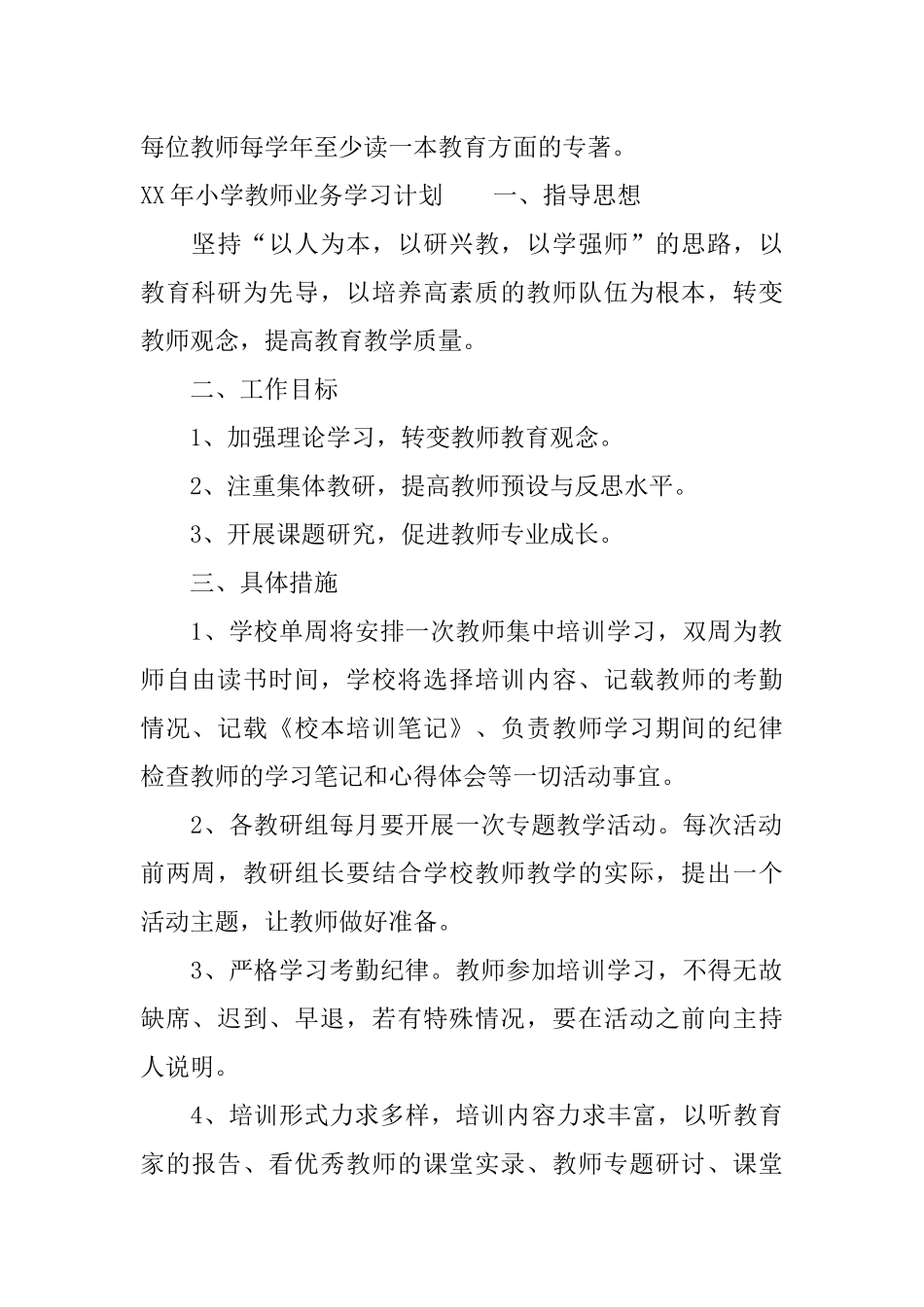 XX年小学教师业务学习计划_第2页