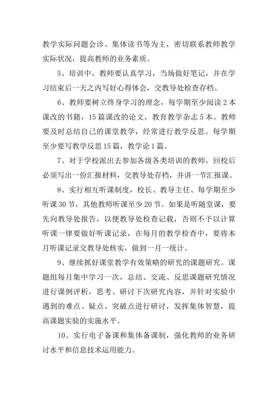 XX年小学教师业务学习计划_第3页