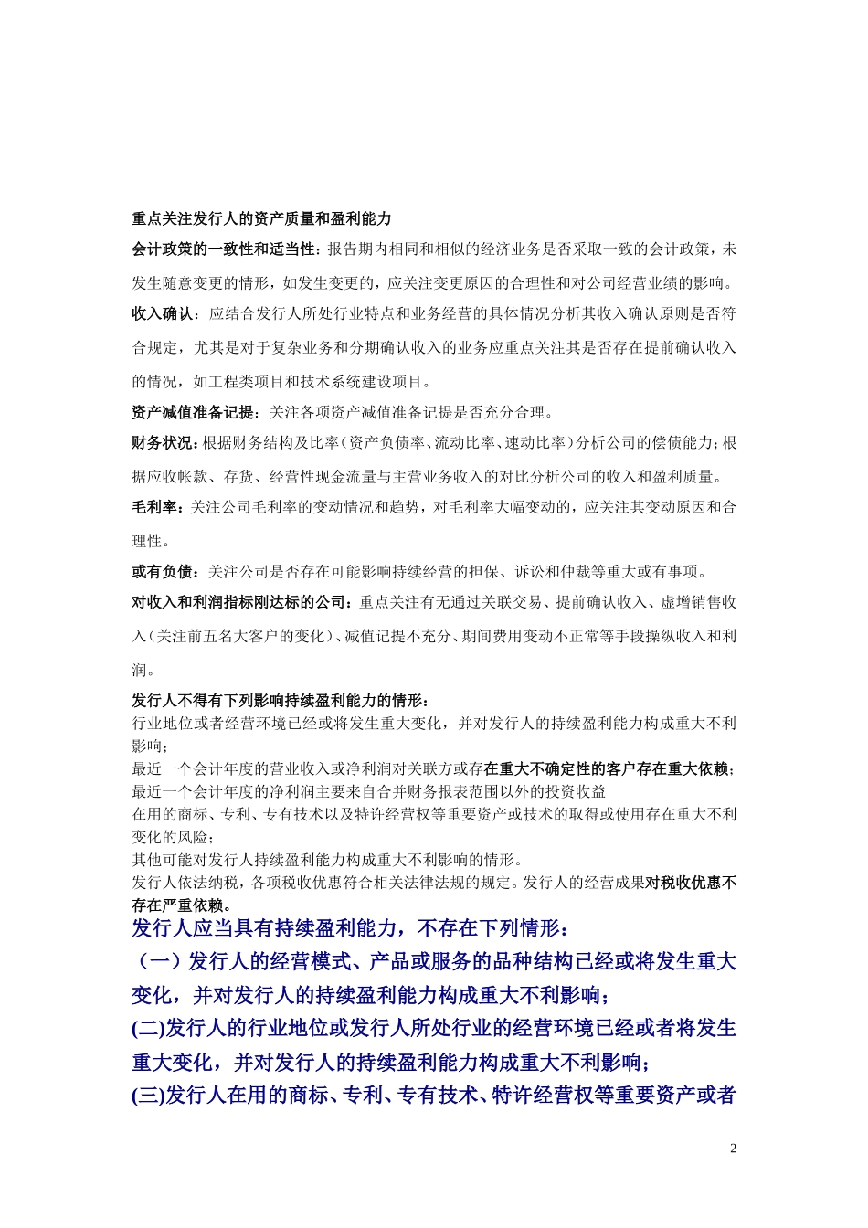 IPO案例分析整理_第2页