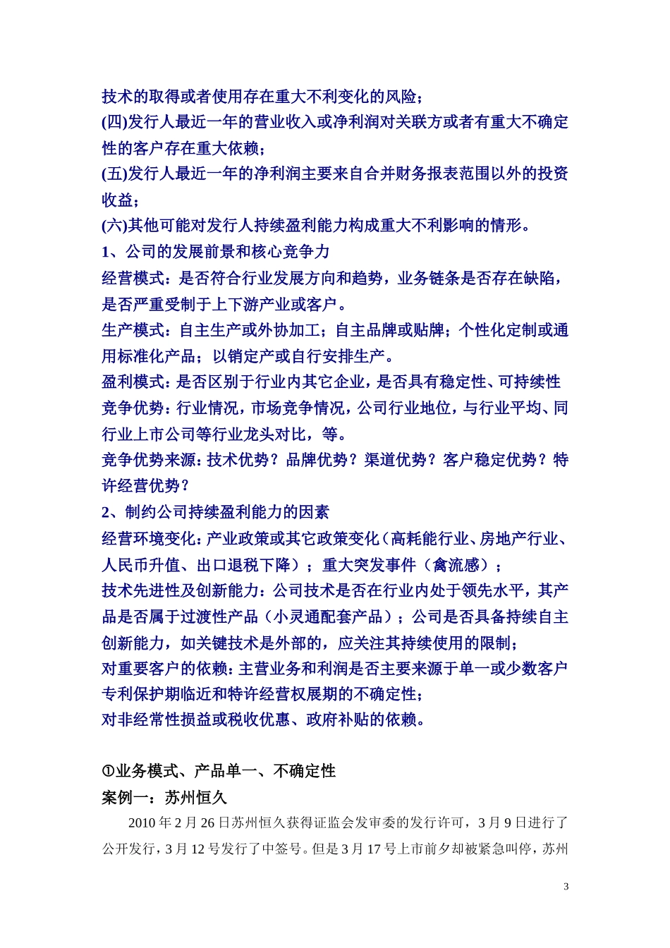 IPO案例分析整理_第3页