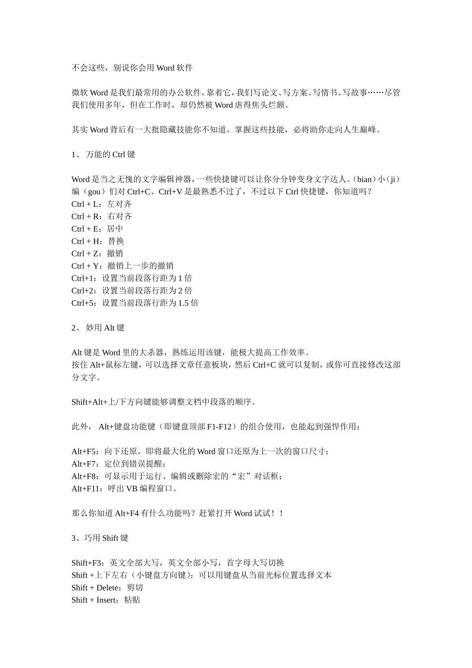 word操作技巧大汇总,办公必备技能 (2)_第1页