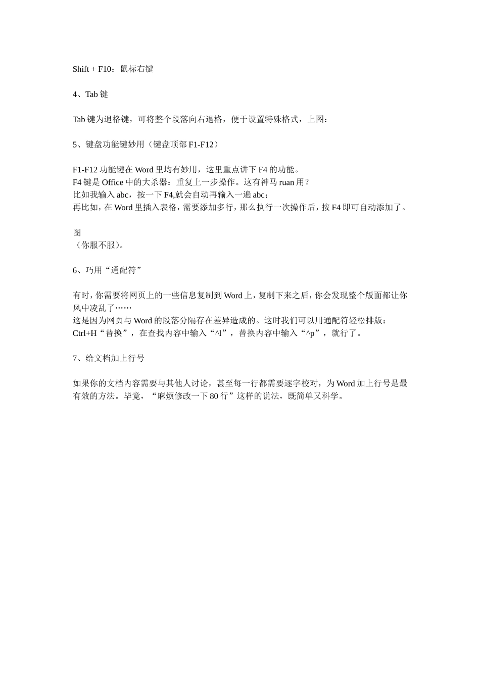 word操作技巧大汇总,办公必备技能 (2)_第2页