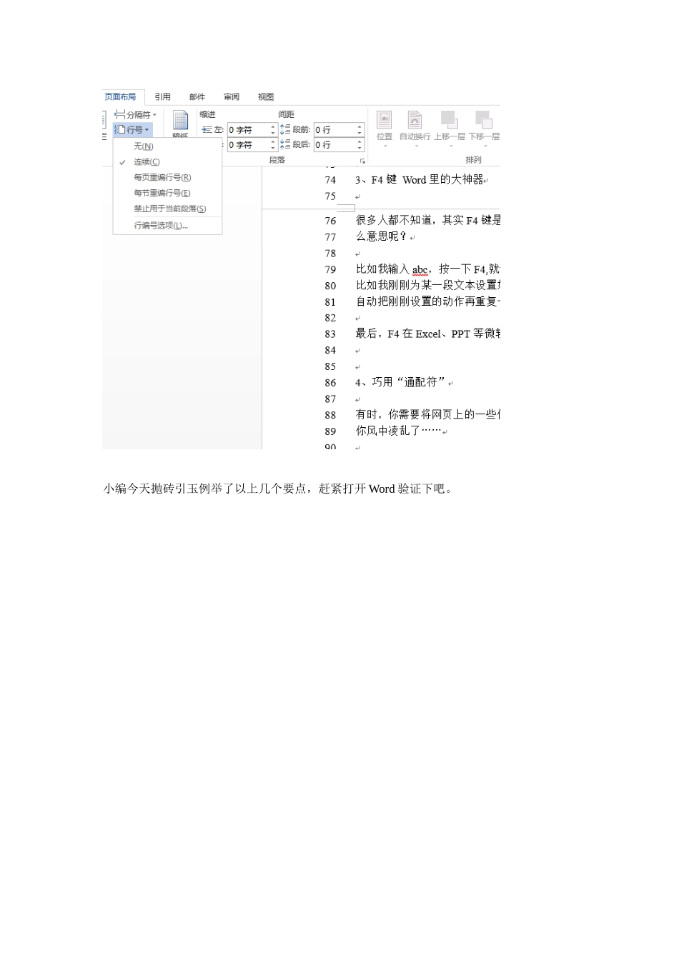 word操作技巧大汇总,办公必备技能 (2)_第3页