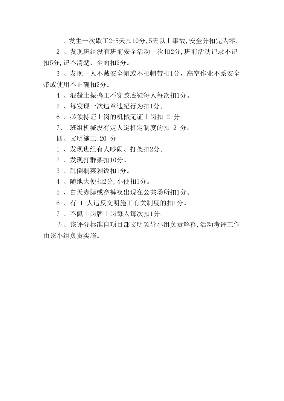 班组竞赛活动评分标准_第2页