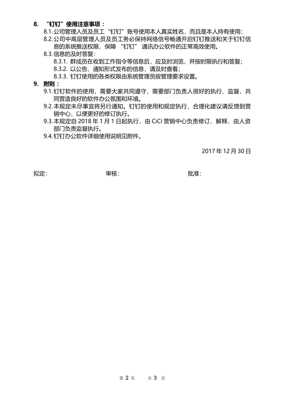 CiCi营销中心钉钉考勤管理办法(百度文库版)_第2页