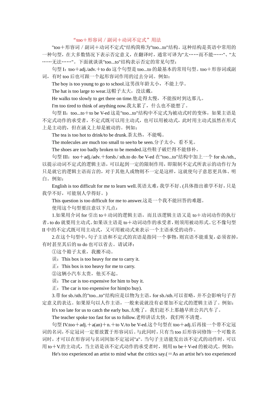 too...to用法小结_第1页
