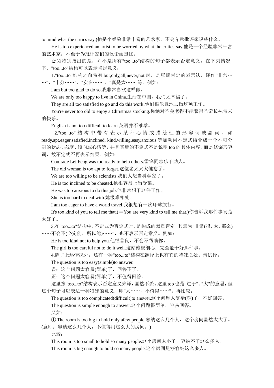 too...to用法小结_第2页