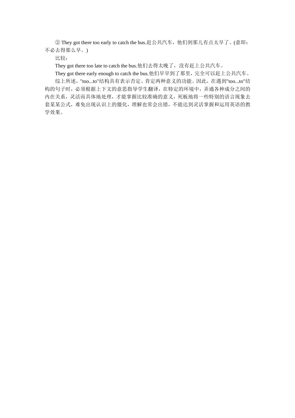 too...to用法小结_第3页
