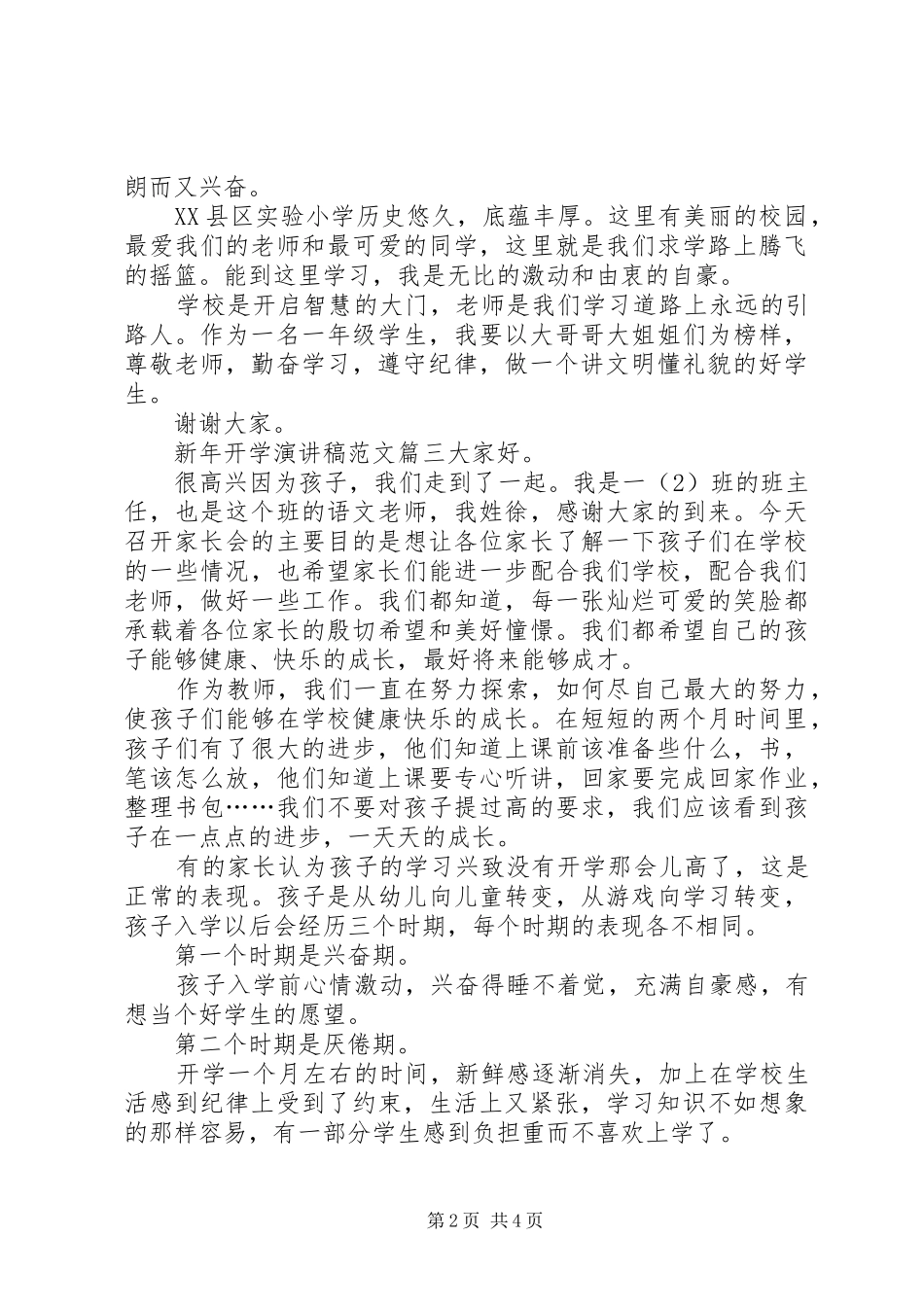 新年开学演讲稿范文_第2页