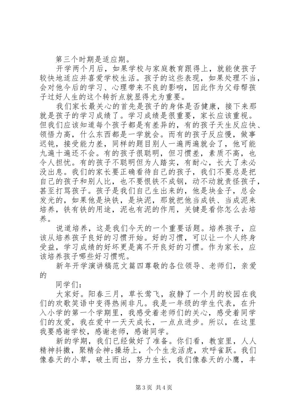新年开学演讲稿范文_第3页