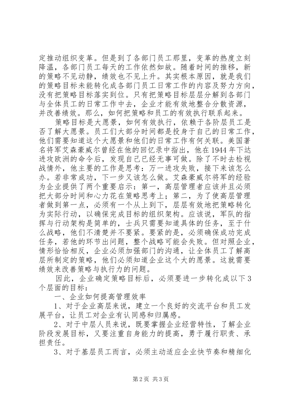 房产务虚会领导讲话_第2页