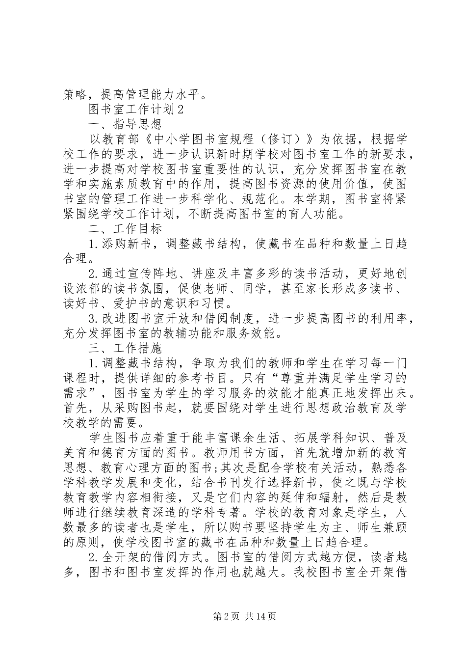 图书室工作计划_1_第2页