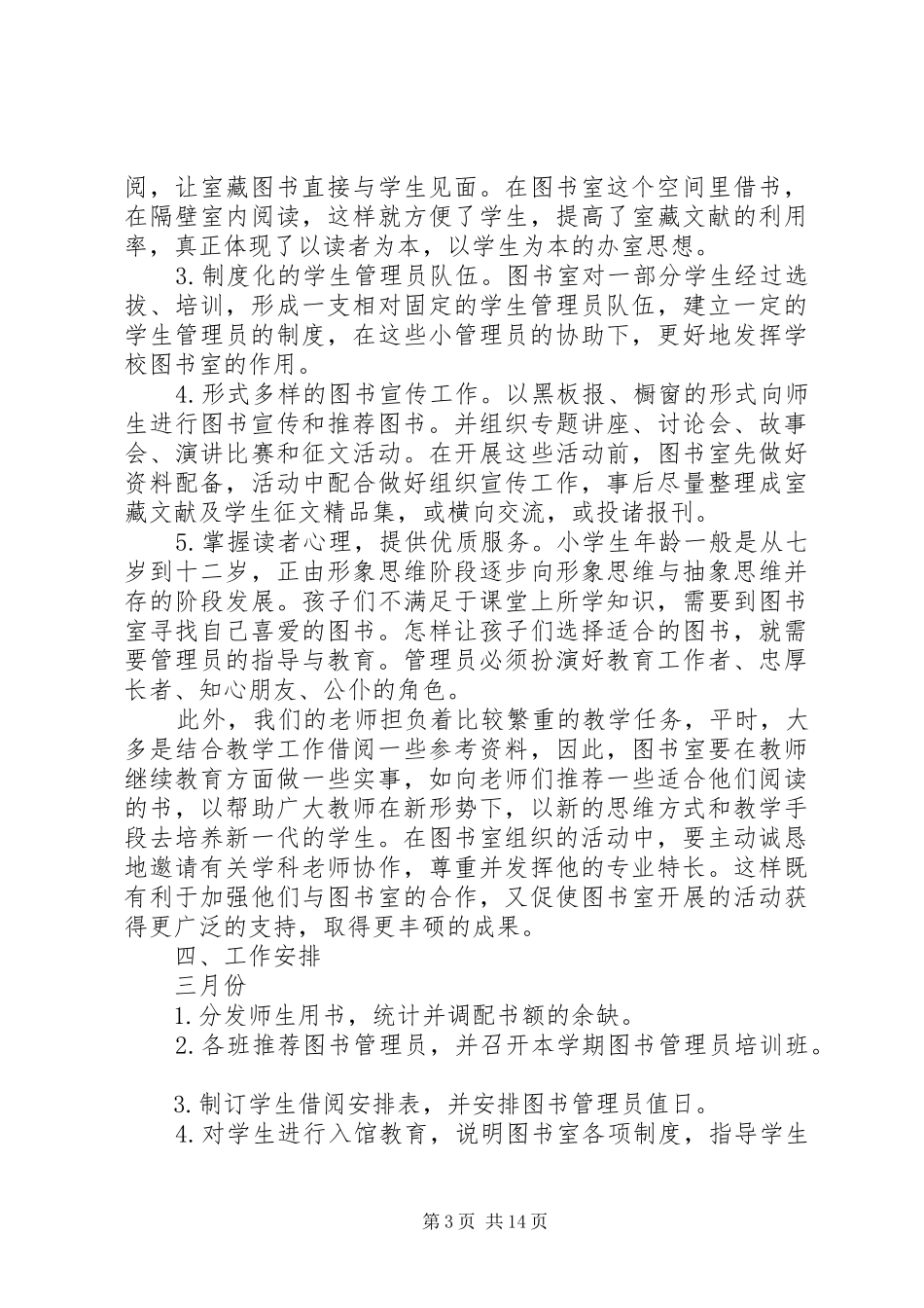 图书室工作计划_1_第3页