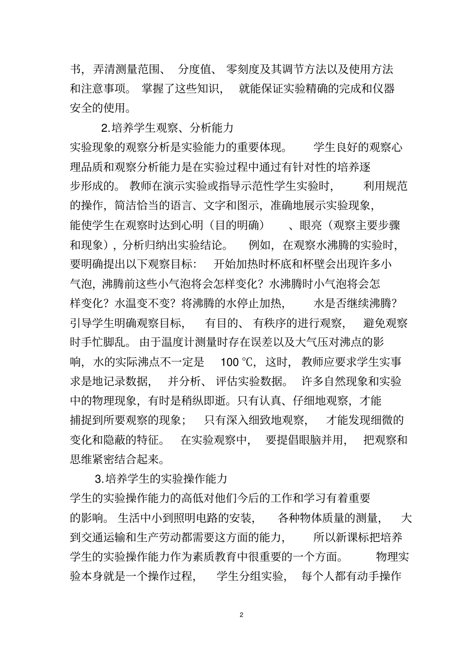中学物理试验教学的现状和对策研究讲解_第2页