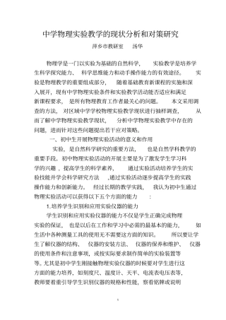 中学物理试验教学的现状和对策研究讲解